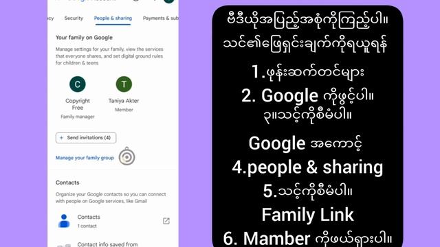 Android (2024) တွင် Google အကောင့်မှ Family Link ကို ဖယ်ရှား/ဖျက်/ဖြုတ်နည်း