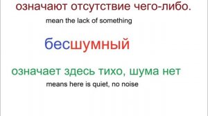 № 179 Грамматика русского языка приставки БЕС и БЕЗ