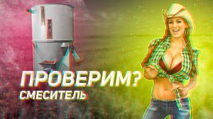 Проверка вертикального кормосмесителя перед окончательной сборкой