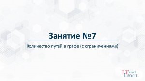 ОГЭ по информатике. Количество путей в графе (задание 9)