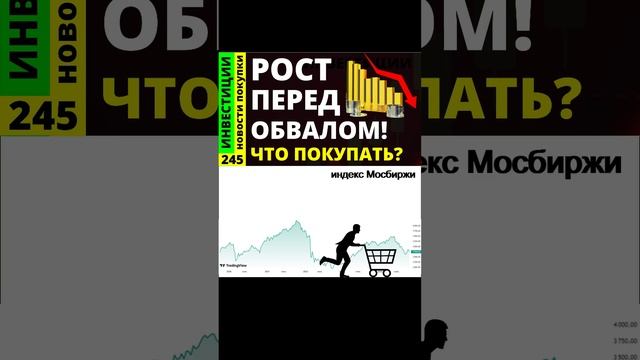 Обвал акций. Индекс мосбиржи. Русал. Обзор акций. Тинькоф Курс доллара Озон Позитив Дивиденды ОФЗ ин