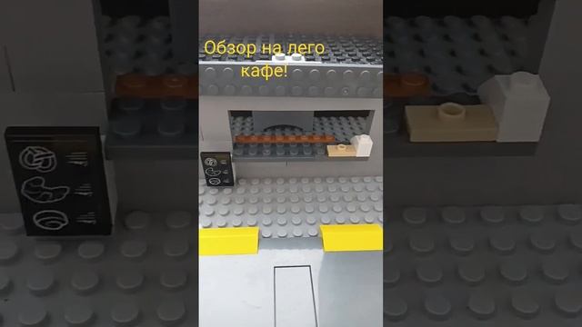 обзор на лего кафе!|новая сцена для видео!|#180sx #nissan #лего #lego #4whlc #4wheel смотреть онлайн