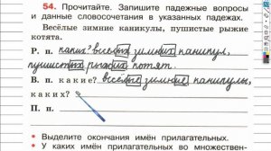 Упражнение 54 - ГДЗ по Русскому языку Рабочая тетрадь 4 класс (Канакина, Горецкий) Часть 2