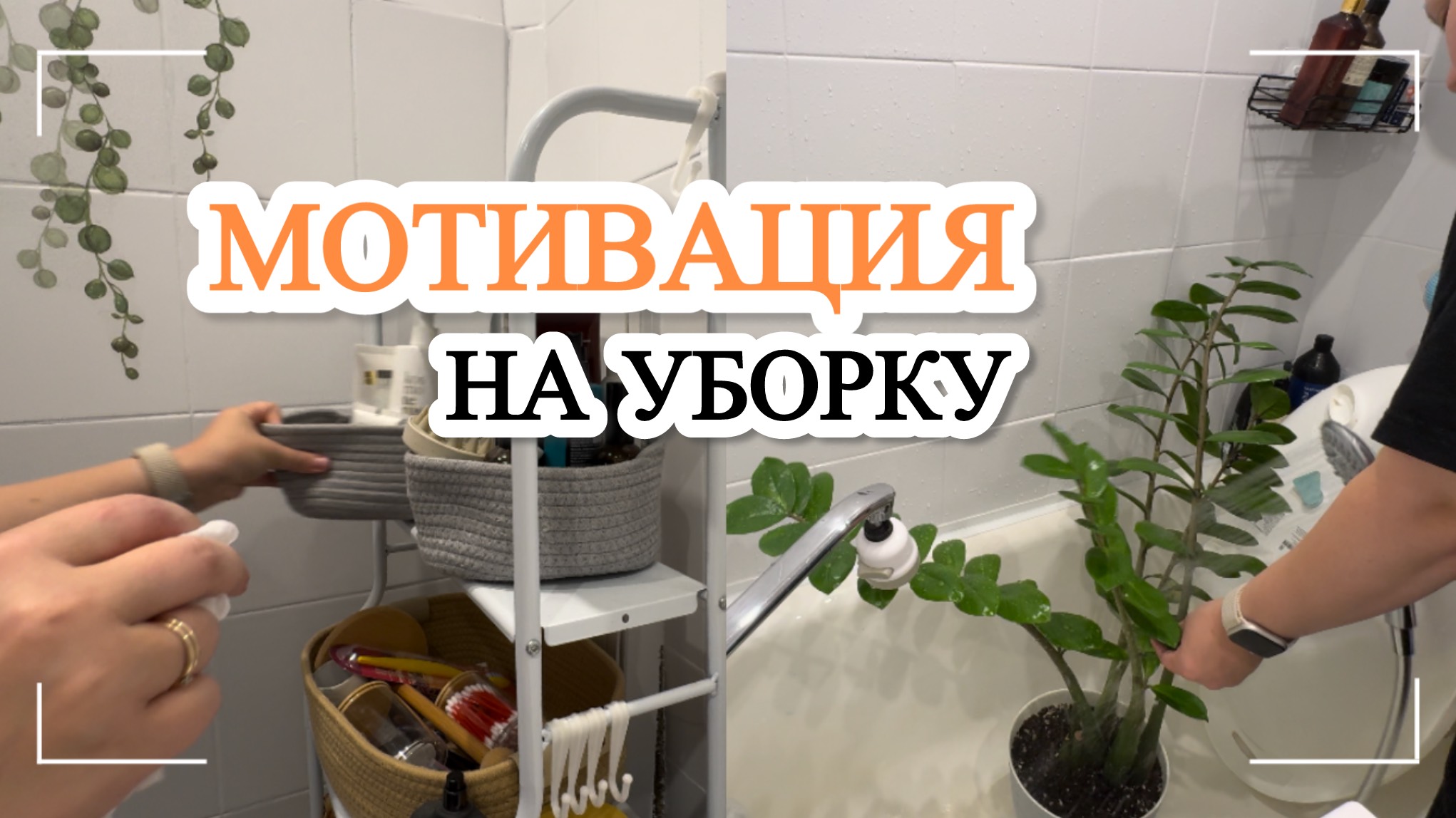 МОТИВАЦИЯ НА УБОРКУ от мамы / УБОРКА КВАРТИРЫ, после отпуска / с самолета в домработницу.