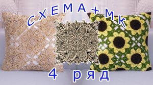 Мотив с цветком крючком - Схема + Подробный МК - 4 ряд