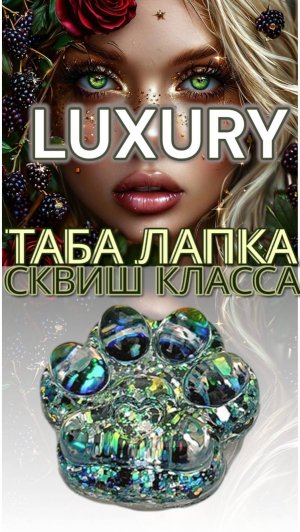 💎ЛЮКСОВАЯ КОЛЛЕКЦИЯ ЛАПОК ТАБА🐾👑
 🐈🌈ВСЁ САМОЕ ЛУЧШЕЕ 😻💖
✅СМОТРИ🧐🤤