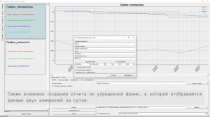 Описание возможностей ПО "Гигротермон-АРМ"