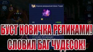 АККАУНТ НОВИЧКА(3 СЕРИЯ) Mobile Legends: Adventure