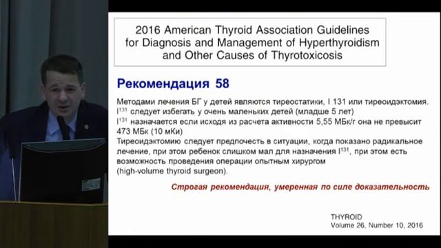 Обзор клинических рекомендаций по тиреотоксикозу (лекция)