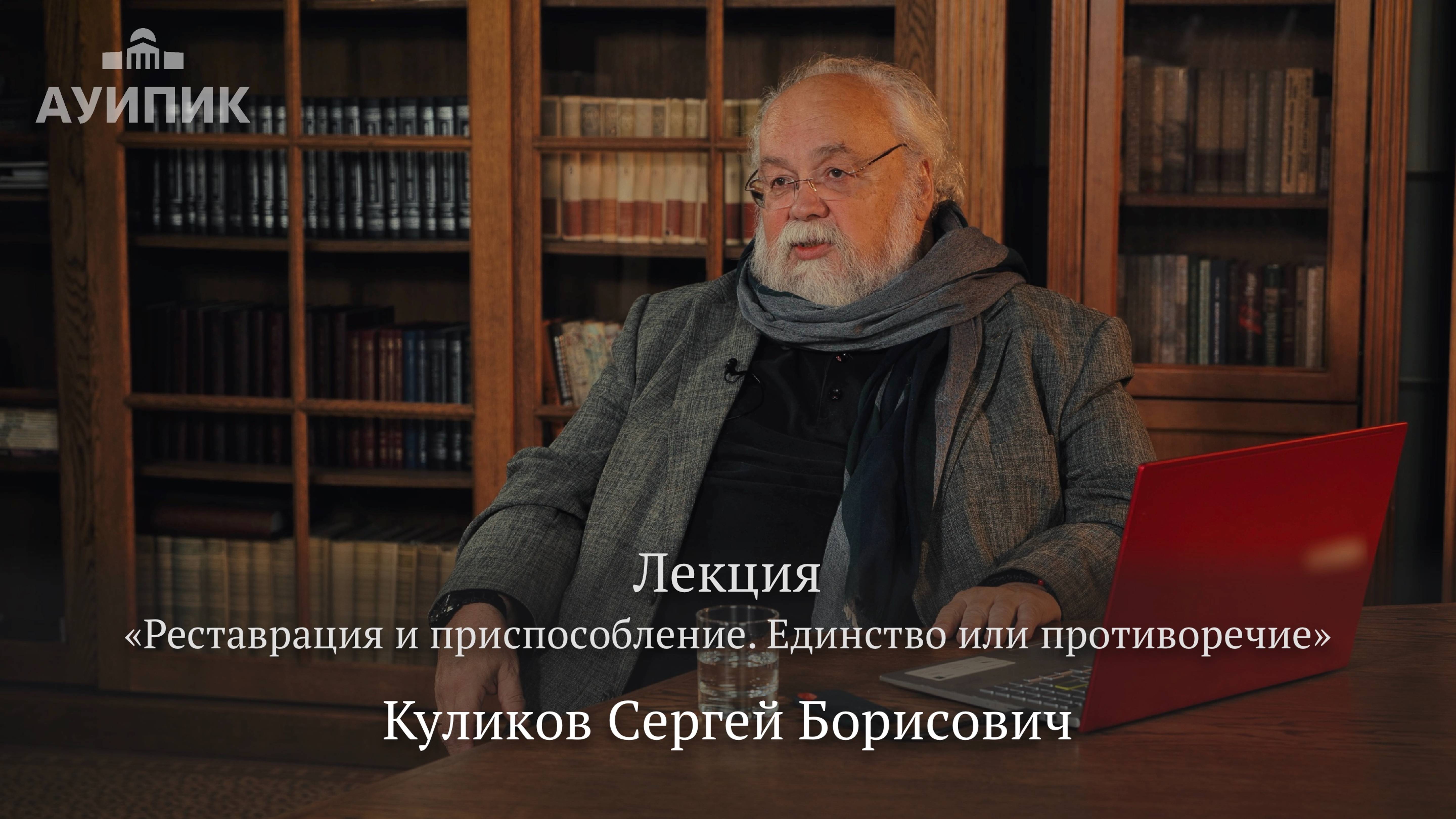 Лекция «Реставрация и приспособление. Единство или противоречие»