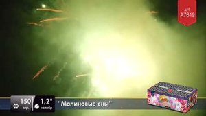 Фейерверк на 150 залпов «Малиновые Сны» Легенда А7619