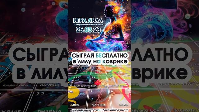 Лила с ведущим на большом поле бесплатно 25/03/23