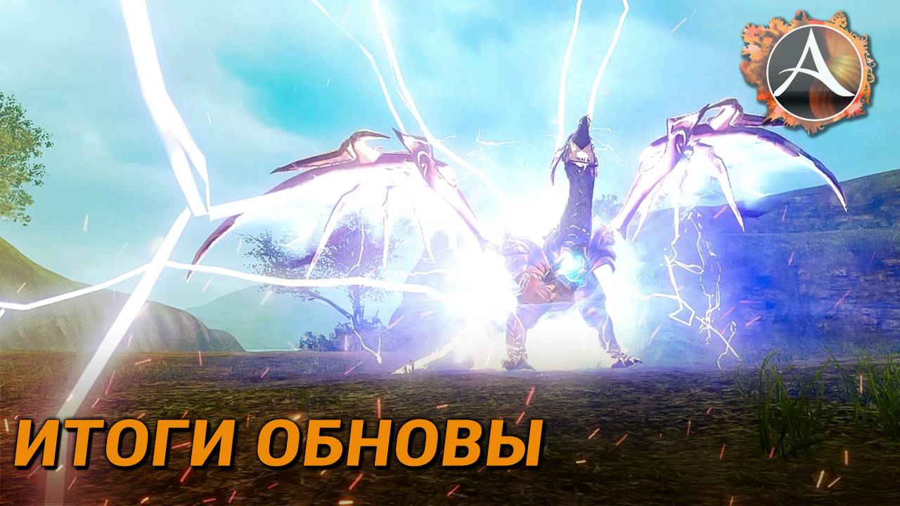 ArcheAge. Итоги обновы