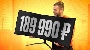 Моник за 190.000 рублей на OLED и 0,01 откликом! 🔥
