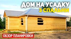 Проект одноэтажного дома 11х11 на усадку: 3 спальни, кухня гостиная, ванная, санузел, гардеробная