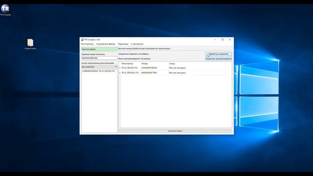 Регистраторы серии TR работа с ПО