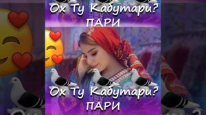 Ох Ту Кабутари