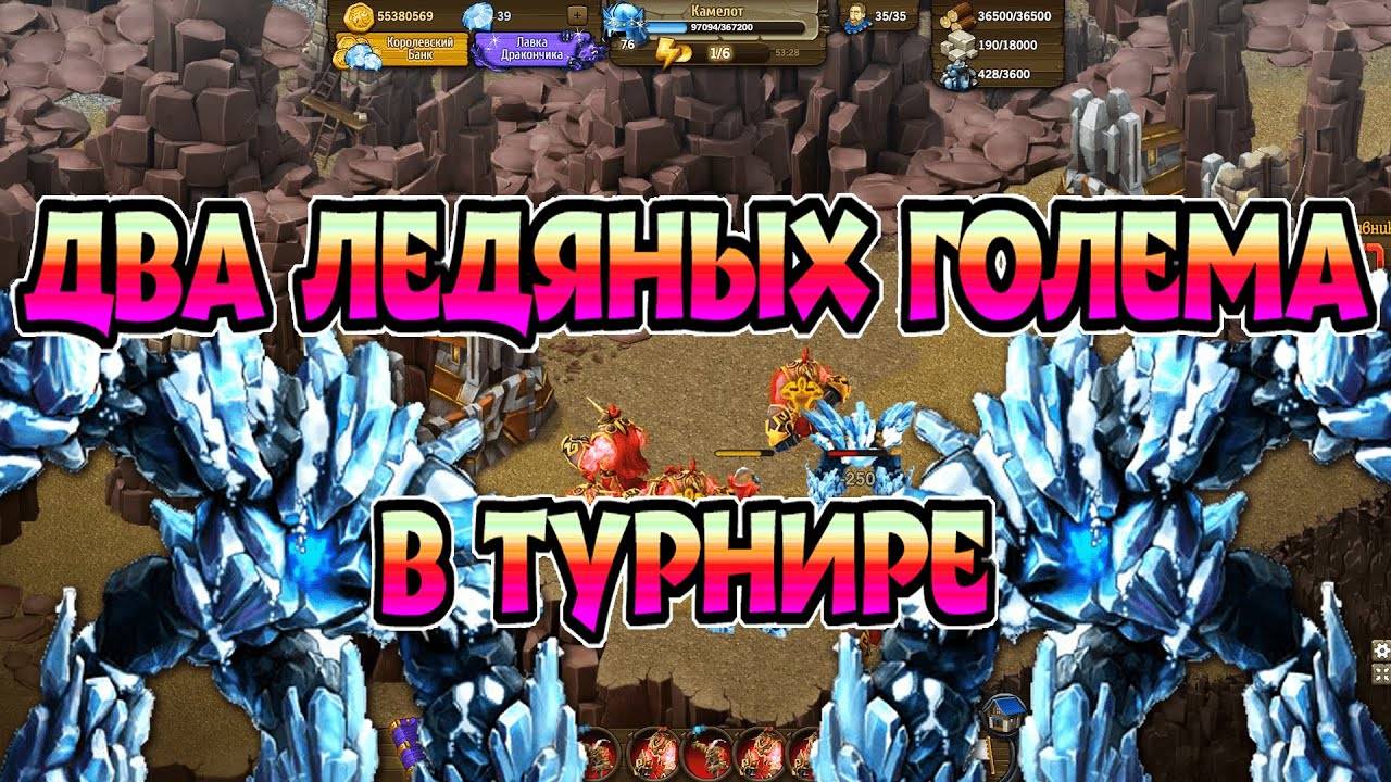 ОЖИВШИЕ СТАТУИ!►Комбинация: Древние Ледяные Големы. Турнир. Рыцари: битва героев. смотреть онлайн