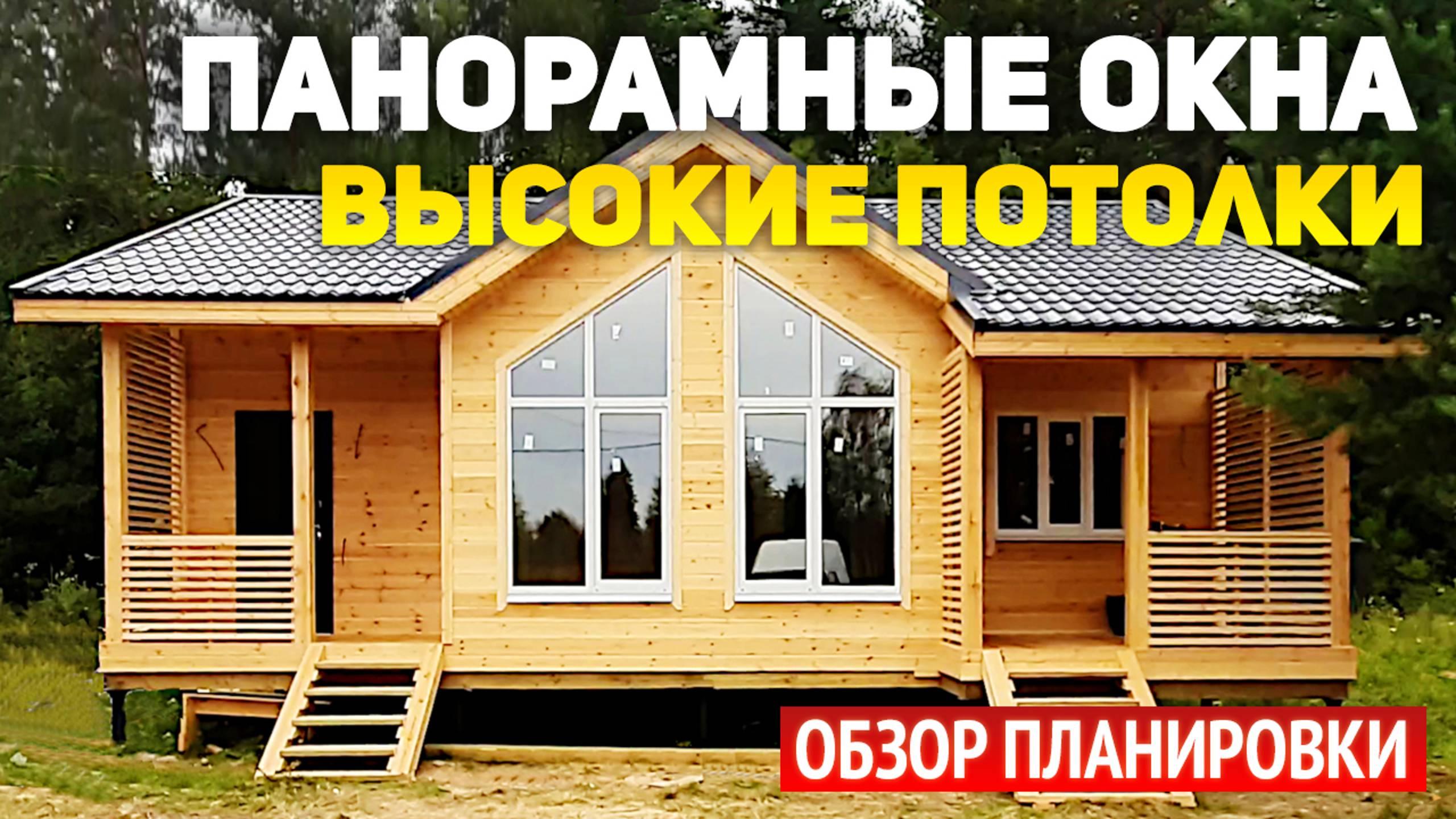 Проект каркасного  дома 10х11 с террасой, панорамными окнами и крыльцом