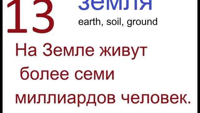 Русский с нуля   25 наиболее используемых русских слов