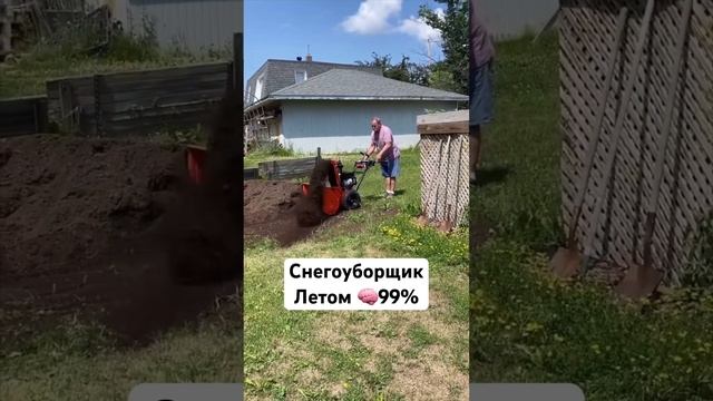 Берет от техники ВСЁ #zimani #лето #юмор #снегоуборщик #земля