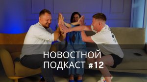 Домос о недвижимости #12: Т-Банк, ЦБ РФ о ставках, топ лучших застройщиков России