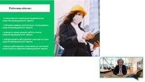 л6ч1 СРЕДСТВА ИНДИВИДУАЛЬНОЙ ЗАЩИТЫ