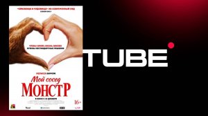 Мой сосед МОНСТР - Русский трейлер (премьера в России 12 декабря 2024)