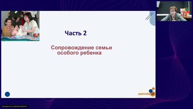 Запись вебинара  Введение в раннюю помощь. Подготовка специалистов ранней помощи