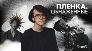 2. Почему «Обнаженные» Майка Ли — один из лучших фильмов XX века