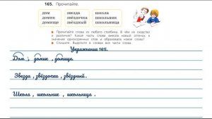 Упражнение 165 на странице 89. Русский язык 3 класс. Часть 1.