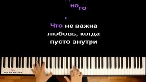 Егор Натс - Соврал ● караоке | PIANO_KARAOKE ● + НОТЫ & MIDI