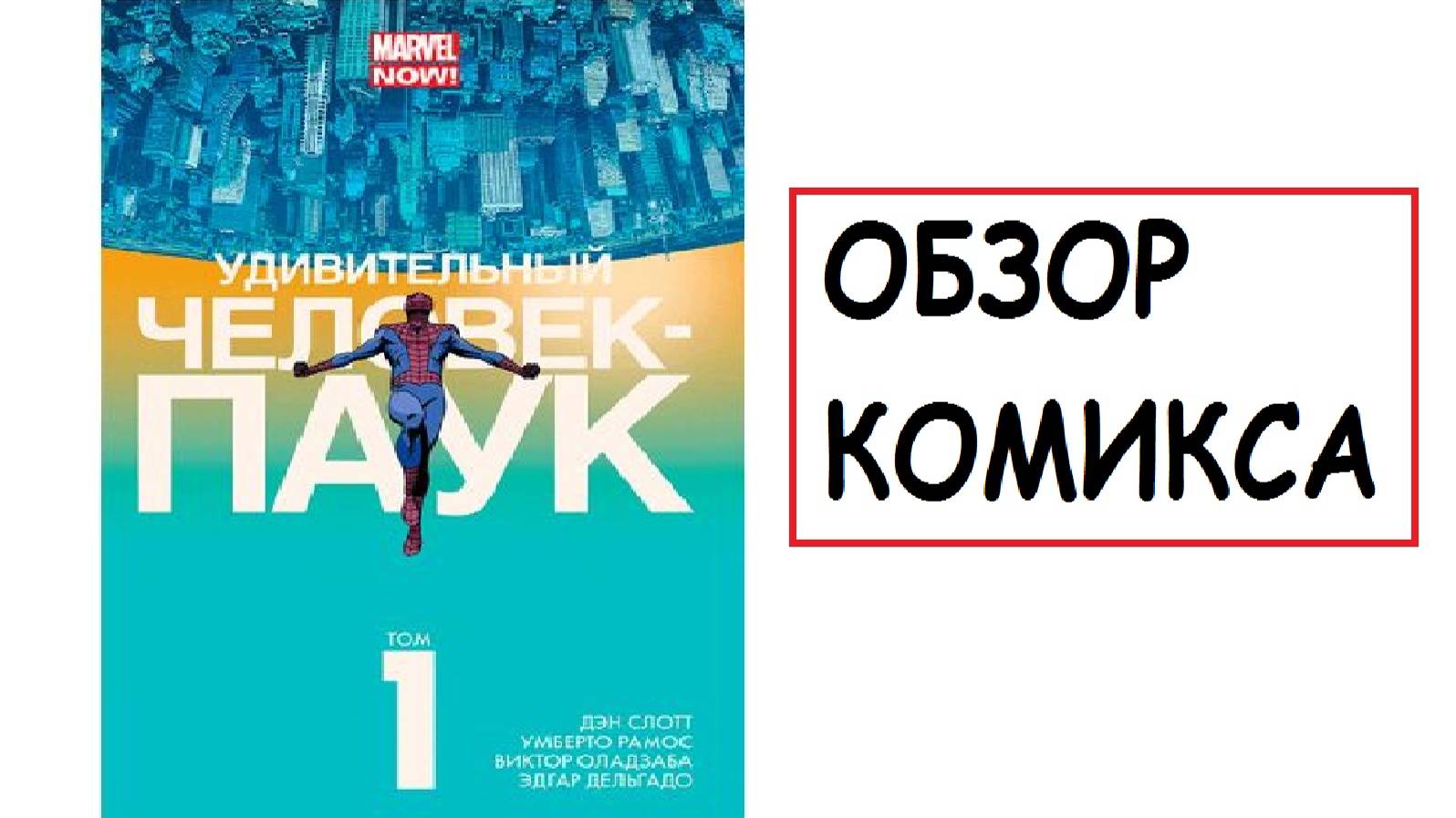 (Обзор комикса №2) УЧП Удача Паркера смотреть онлайн