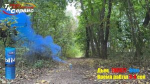 Дым TKF977 Blue 2024