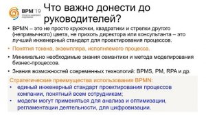 Нотация BPMN как внутренний стандарт компании для проектирования бизнес-процессов: «за» и «против»