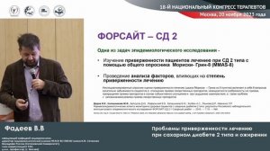 Проблемы приверженности лечению при сахарном диабете 2 типа