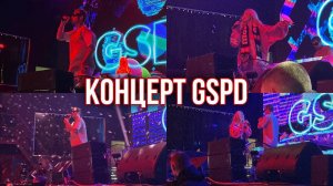 КОНЦЕРТ GSPD