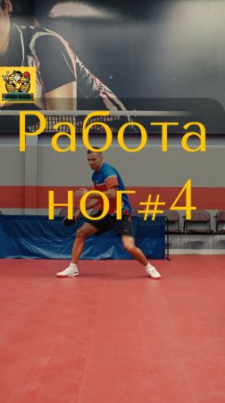 Тренировка без мяча #4