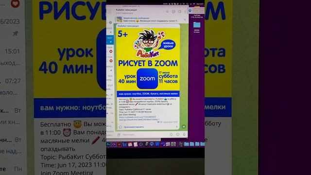 Рисуй с РыбаКит в ZOOM