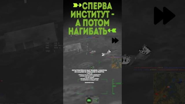 СПЕРВА ИНСТИТУТ, А ПОТОМ ТОЛЬКО НАГИБАТЬ War Thunder и Бес #warthunder #вартандер #врек #танки