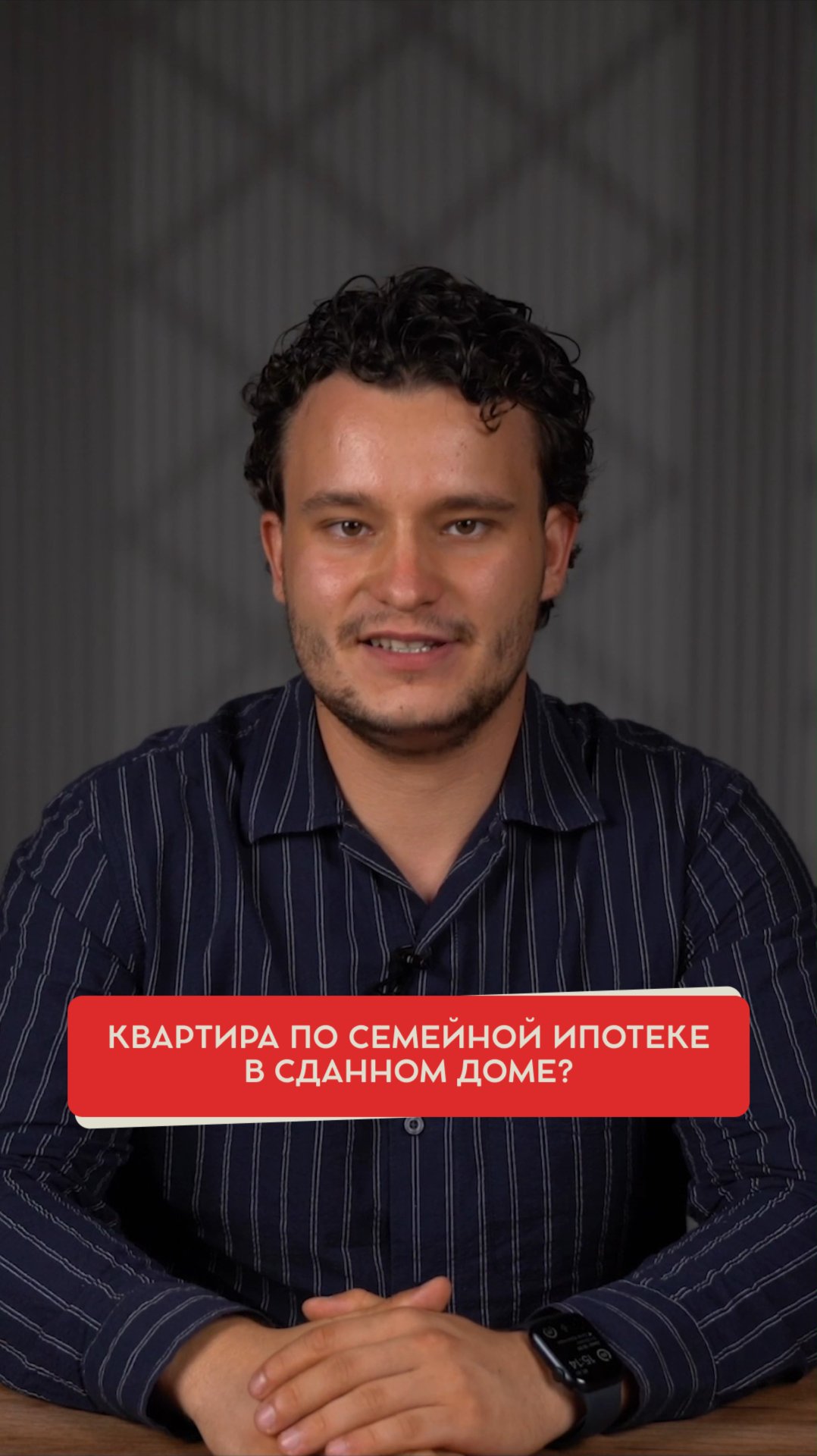 Готовая квартира в семейную ипотеку