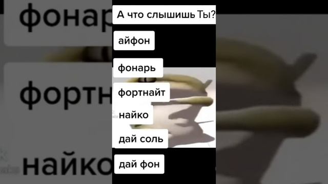 а что слышишь ты ? мем . айфон