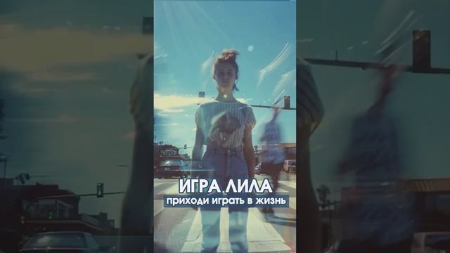 Или ра Лила Москва