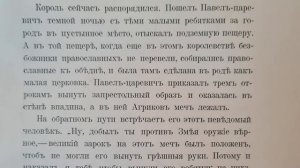 Русская народная сказка. «Агриков меч».