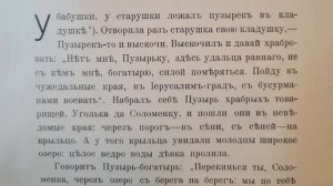 Русская народная сказка. «Пузырек, соломинка и уголь».