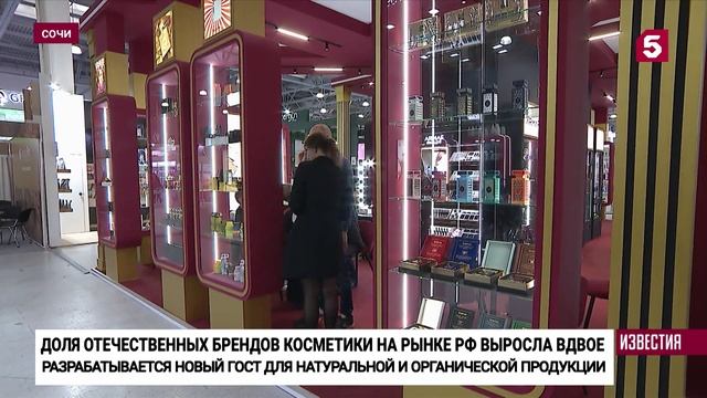 5 канал. Качество и экологичность: в Москве проходит выставка косметики и парфюмерии InterCHARM.