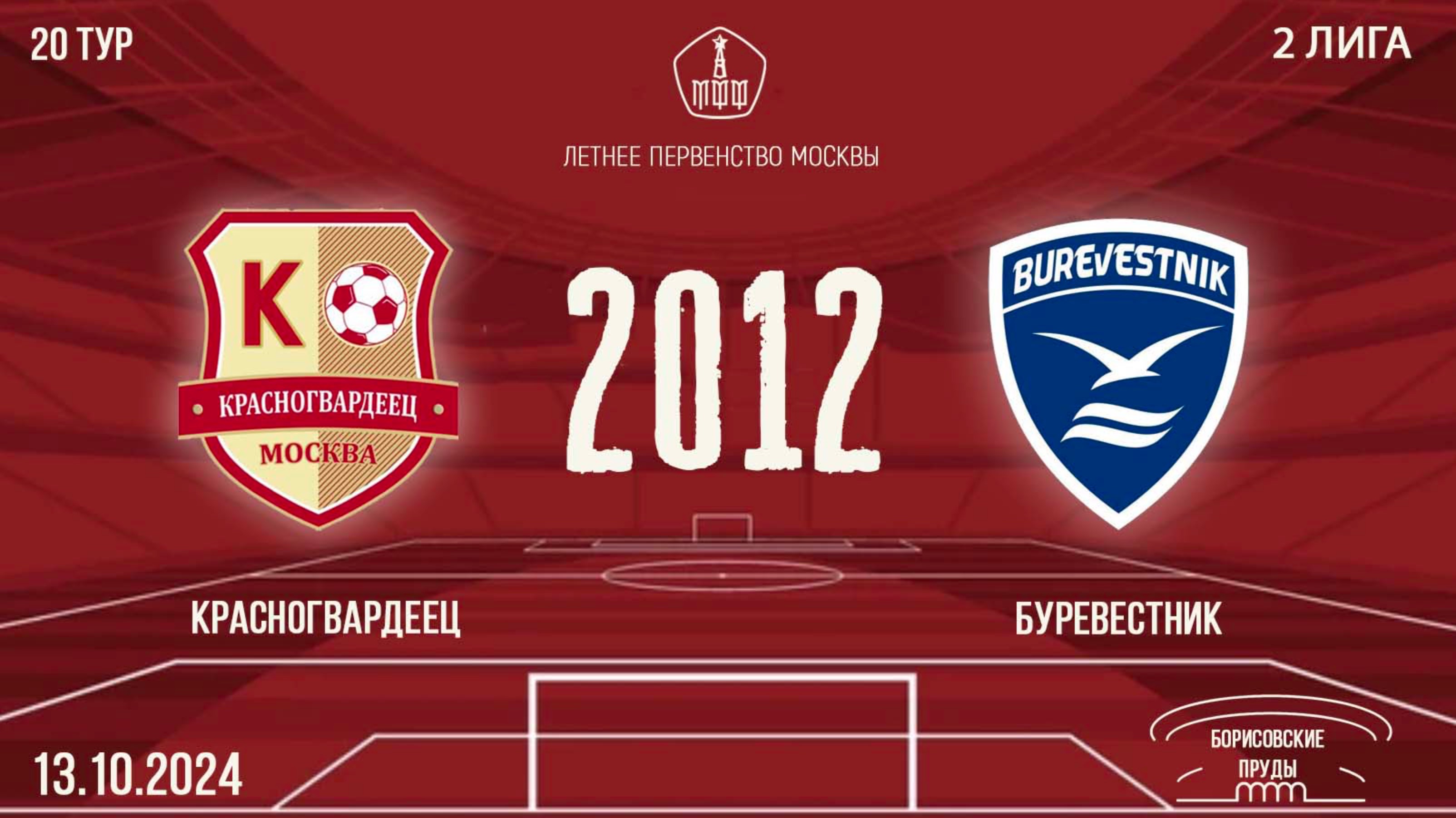 Красногвардеец 2012 vs Буревестник (1 состав)