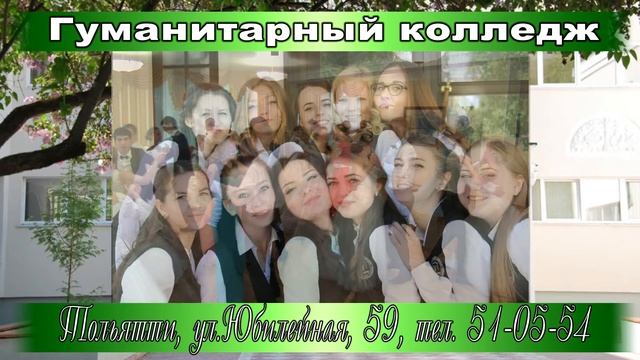Обучение в Гуманитарном колледже Тольятти смотреть онлайн