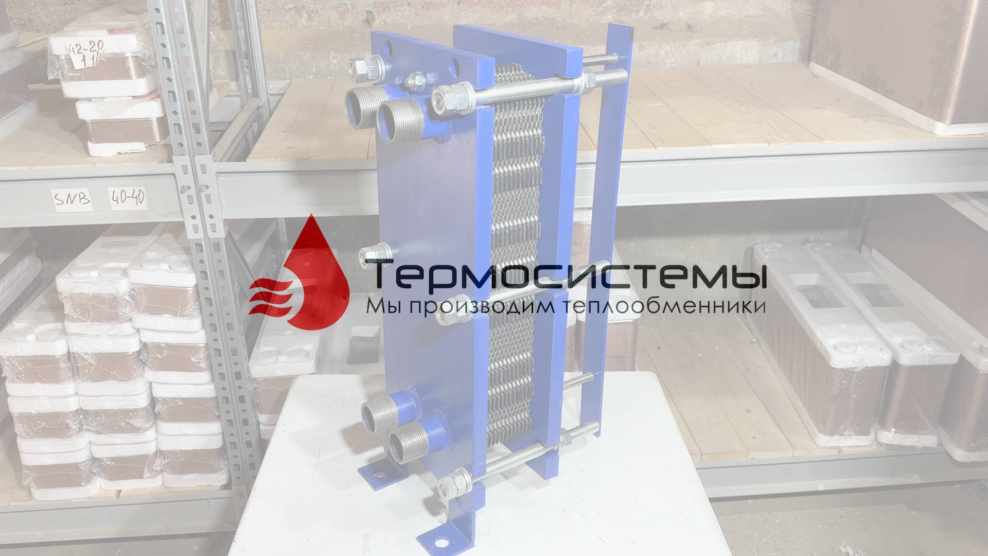 Обзор разборного теплообменника SN04-30.