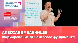 Вырастить сына Баффетом: как воспитать детей так, чтобы они не профукали твоё состояние? А.Бабинцев